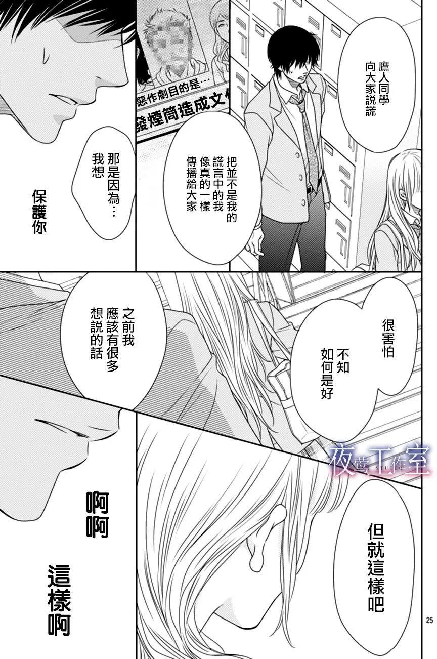 菜乃花的男朋友 - 第65回 - 1