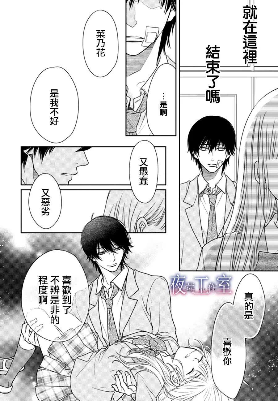菜乃花的男朋友 - 第65回 - 2