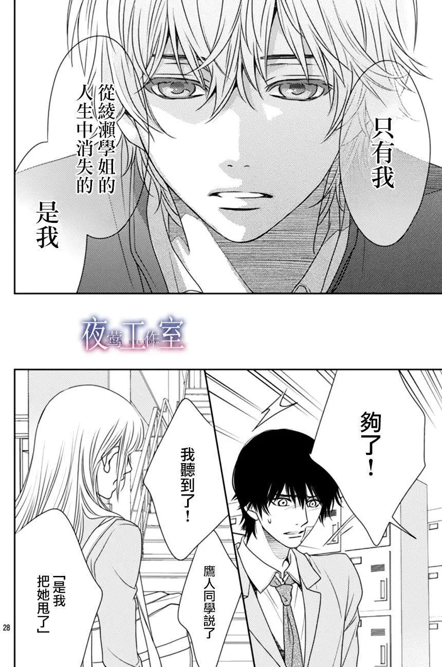 菜乃花的男朋友 - 第65回 - 4