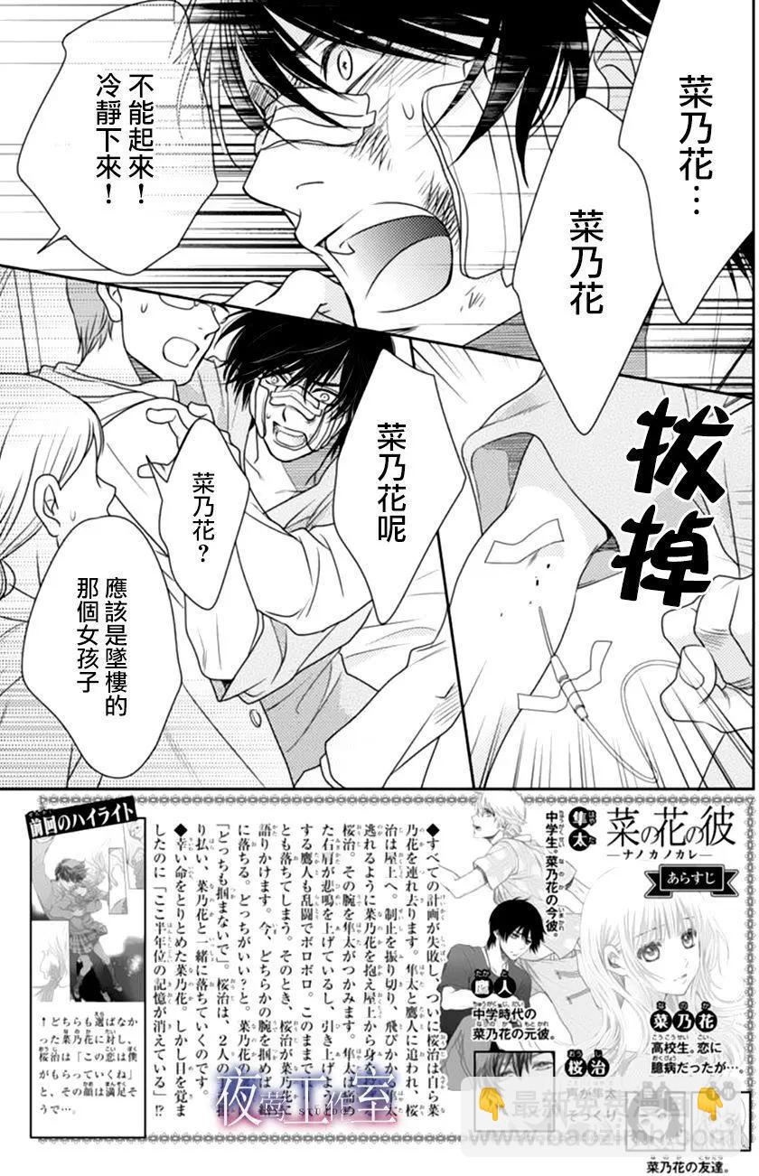 菜乃花的男朋友 - 第65回 - 3