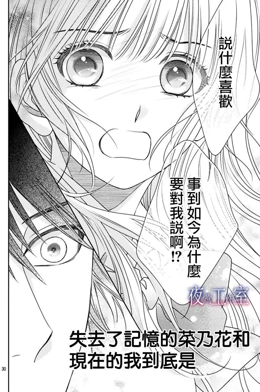 菜乃花的男朋友 - 第65回 - 6