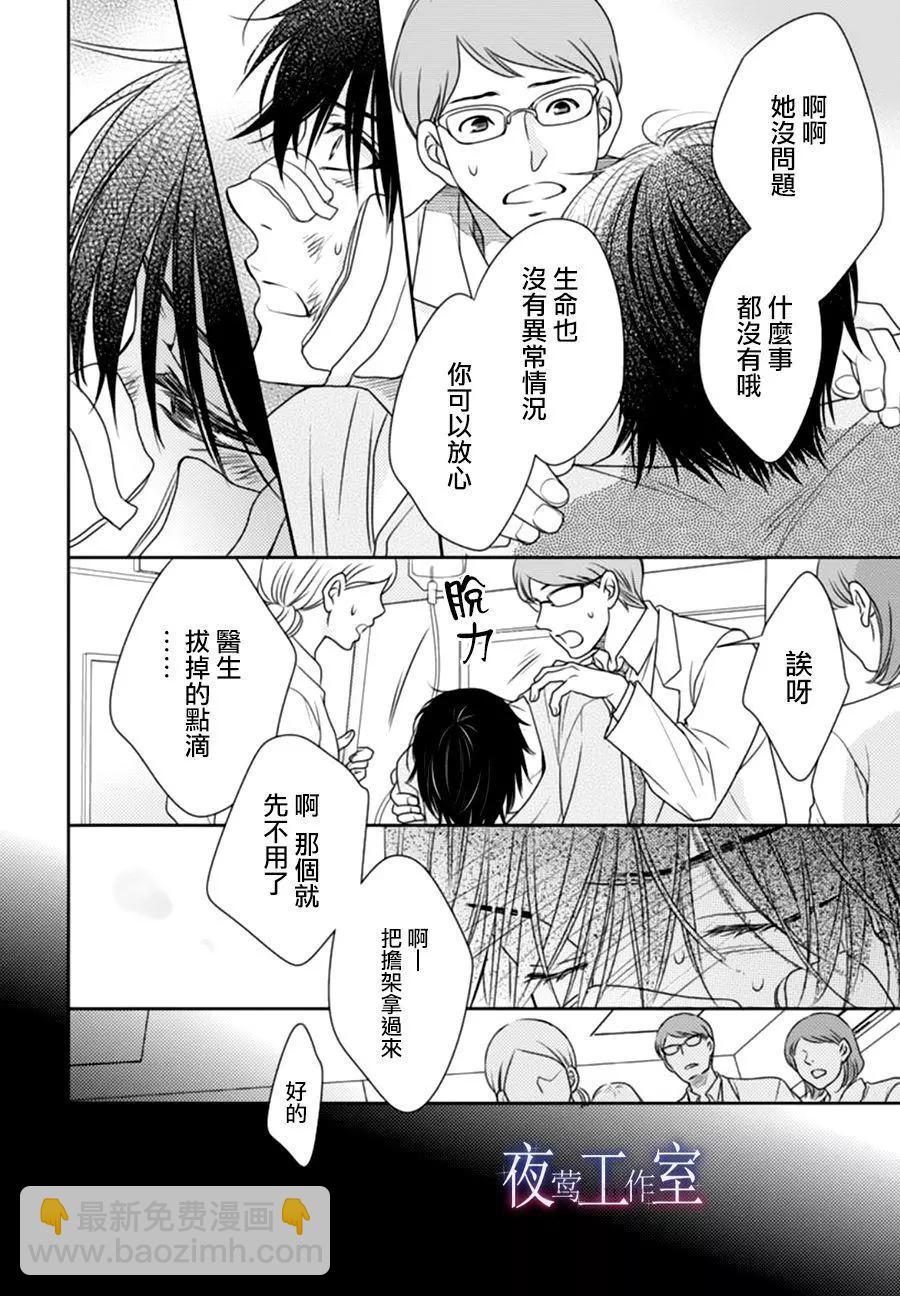 菜乃花的男朋友 - 第65回 - 4