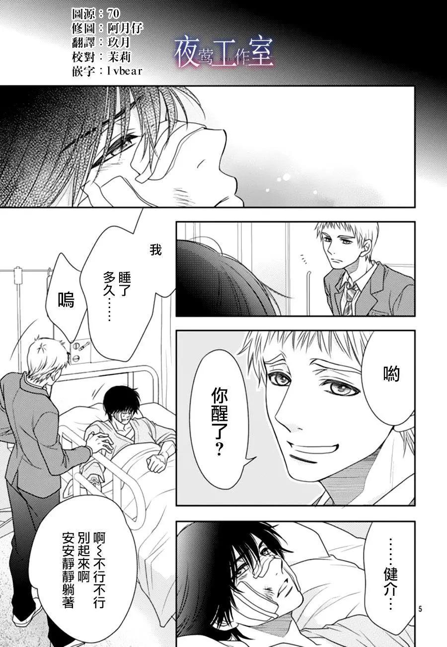 菜乃花的男朋友 - 第65回 - 5