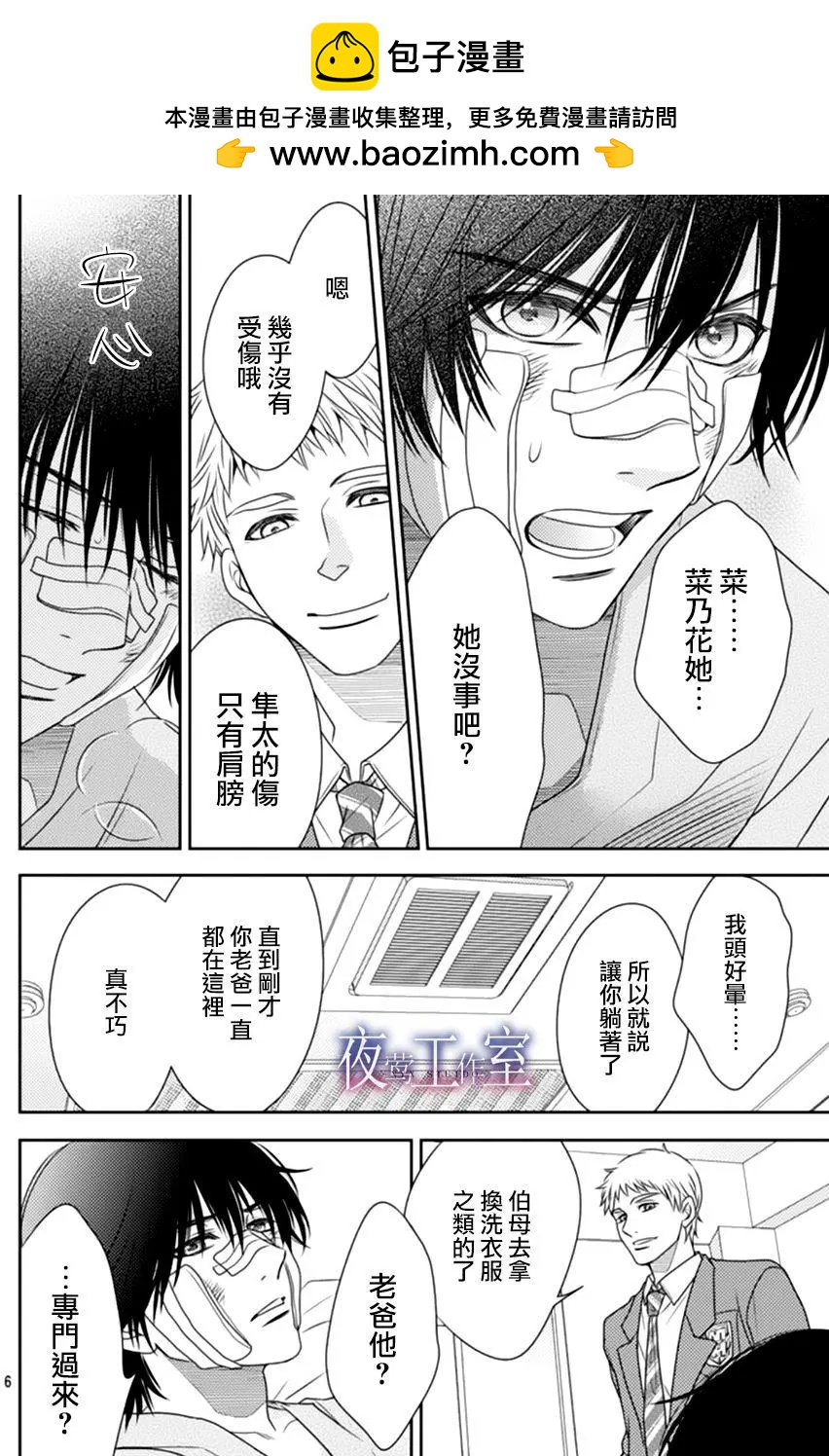 菜乃花的男朋友 - 第65回 - 6