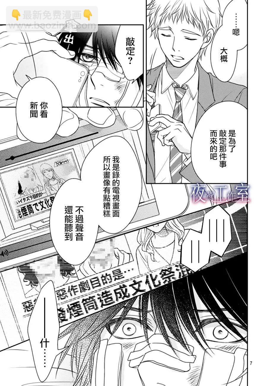 菜乃花的男朋友 - 第65回 - 1