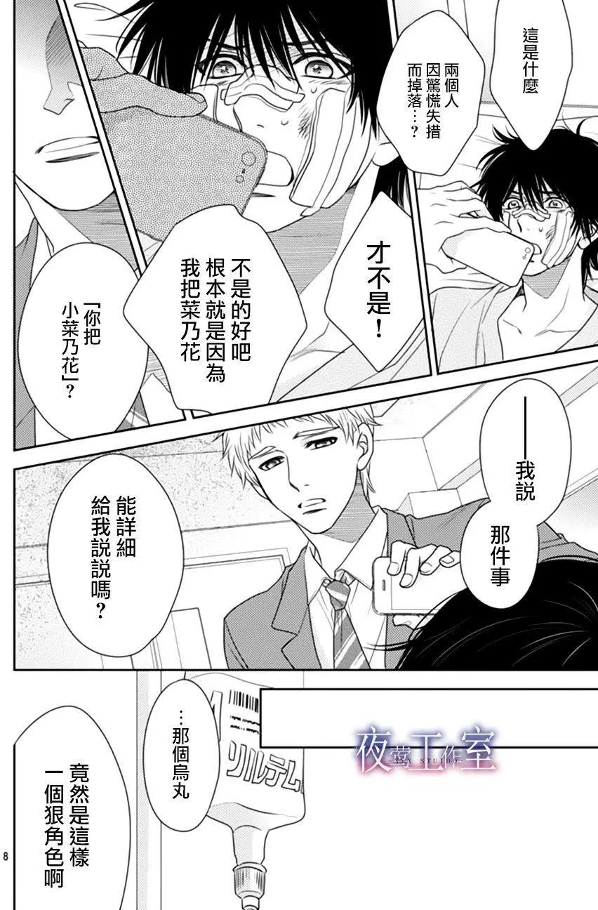 菜乃花的男朋友 - 第65回 - 2