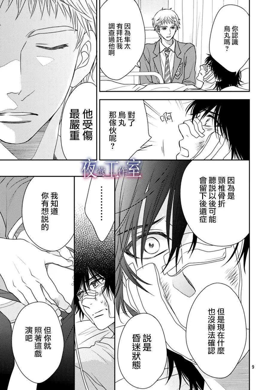菜乃花的男朋友 - 第65回 - 3