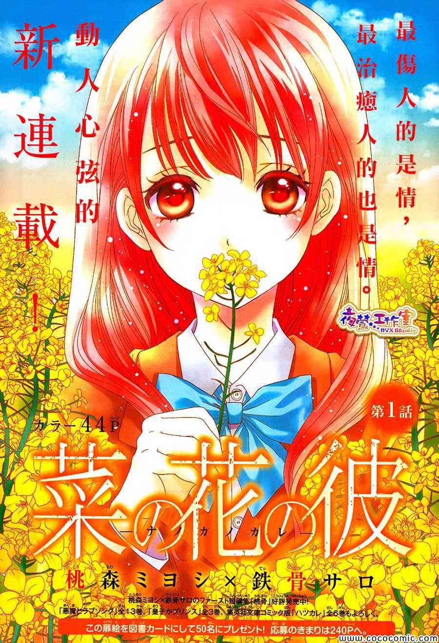 菜乃花的他 - 第1話 - 1