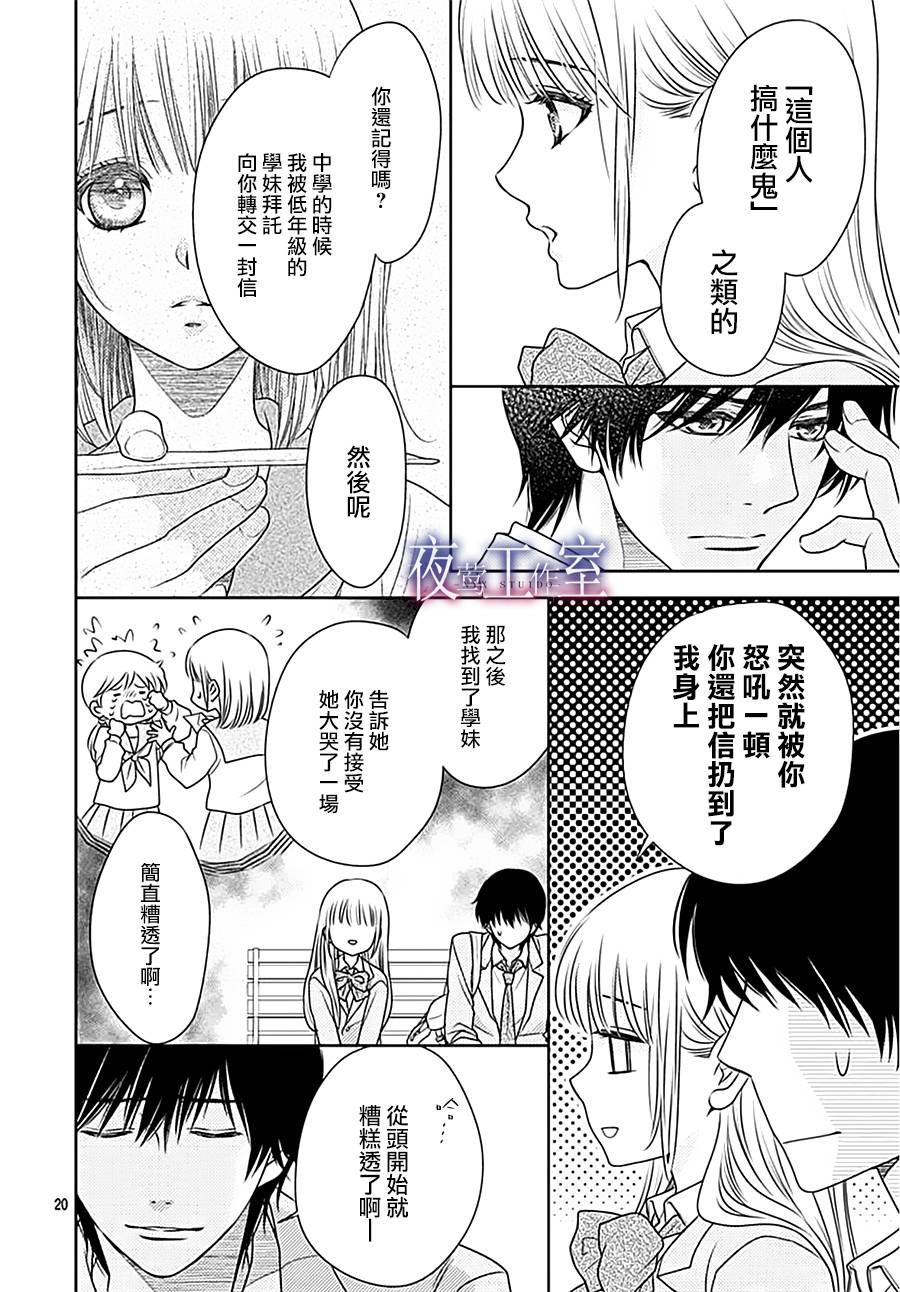 菜乃花的他 - 第67話 - 5