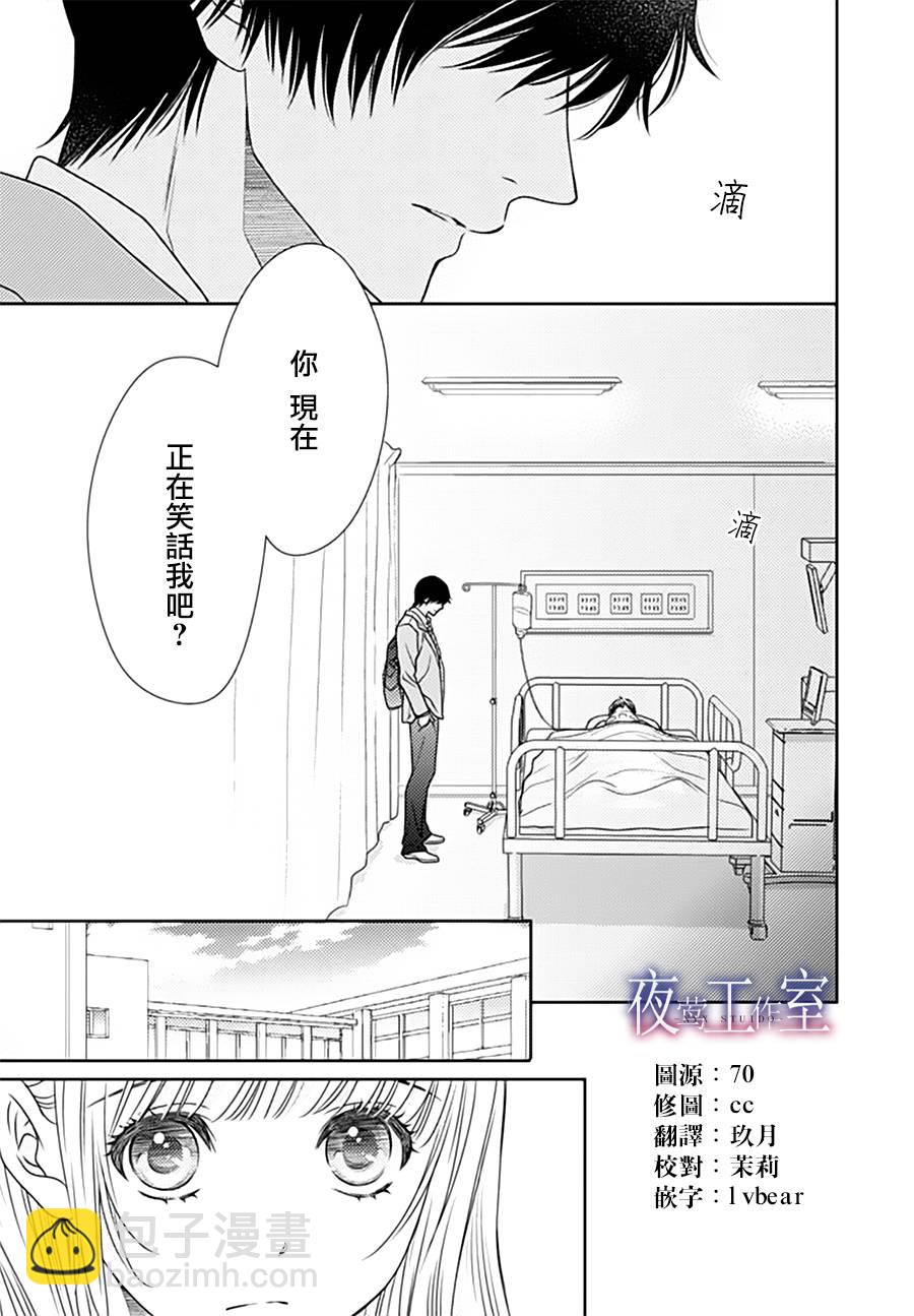 菜乃花的他 - 第67話 - 3