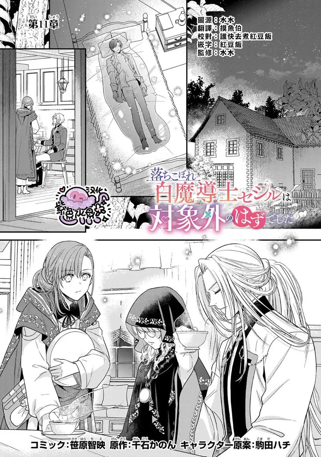 菜鳥白魔法師塞西爾本非我愛 - 第11話 - 1