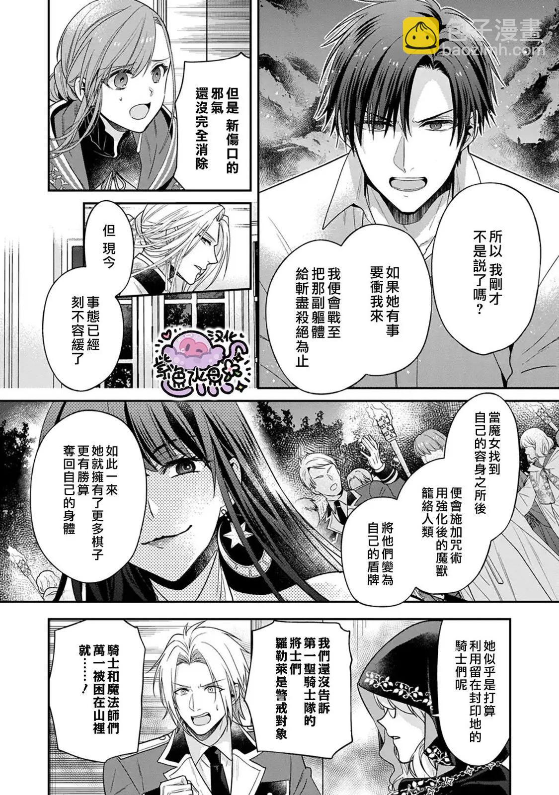 菜鳥白魔法師塞西爾本非我愛 - 第11話 - 4