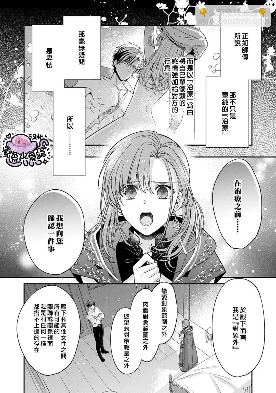 菜鳥白魔法師塞西爾本非我愛 - 第11話 - 6