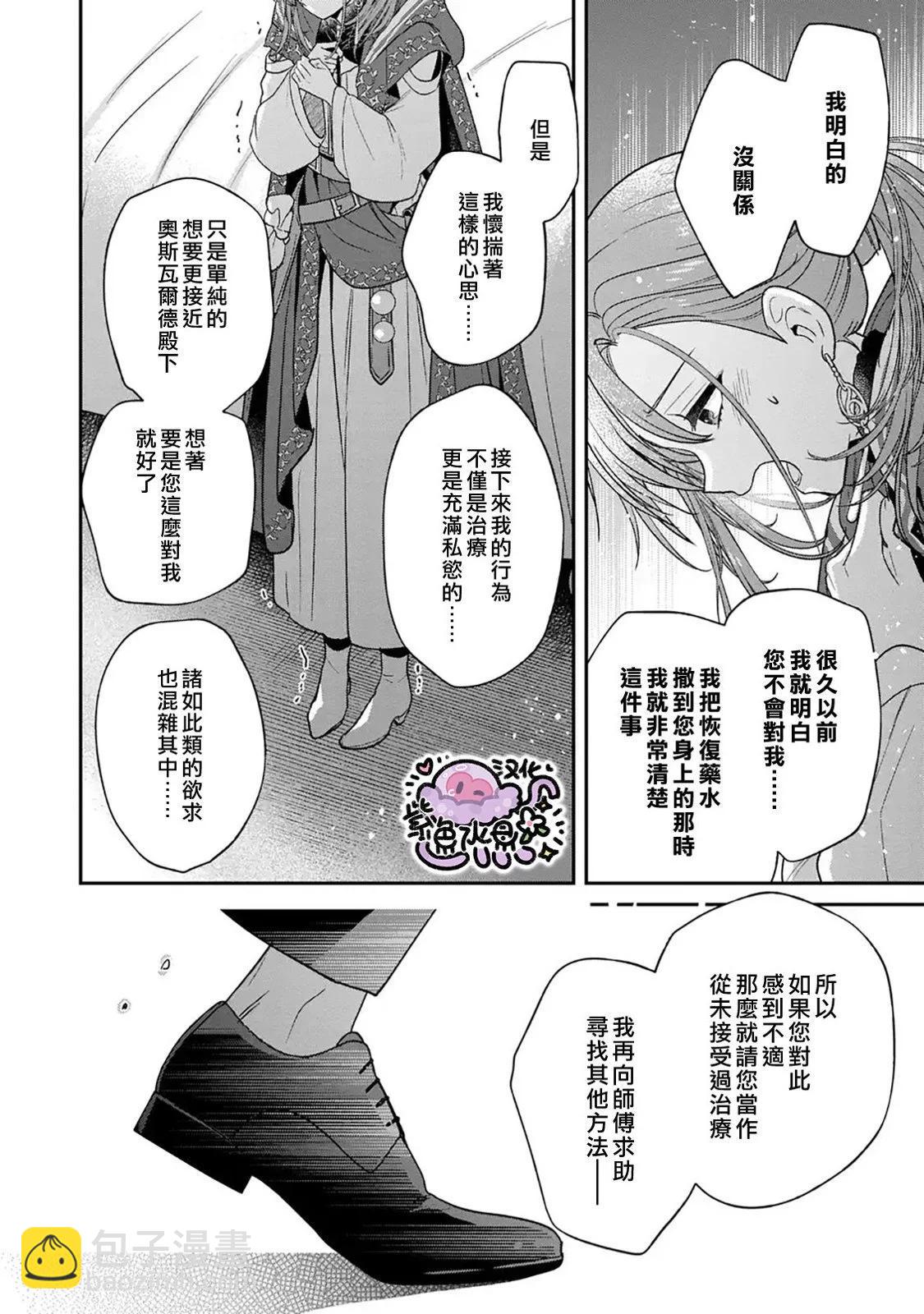 菜鳥白魔法師塞西爾本非我愛 - 第11話 - 2