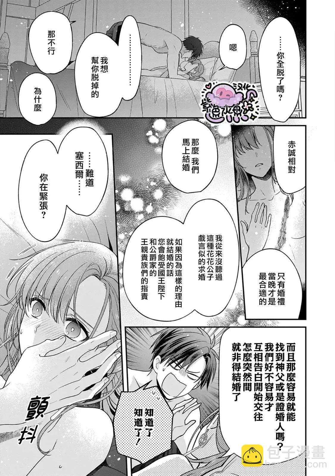 菜鳥白魔法師塞西爾本非我愛 - 第11話 - 3