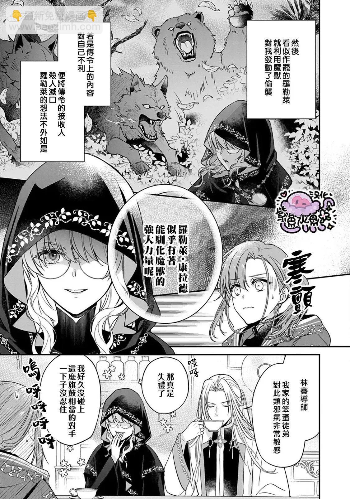 菜鳥白魔法師塞西爾本非我愛 - 第11話 - 3