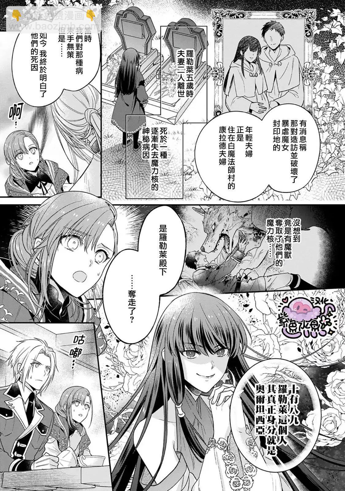 菜鳥白魔法師塞西爾本非我愛 - 第11話 - 5