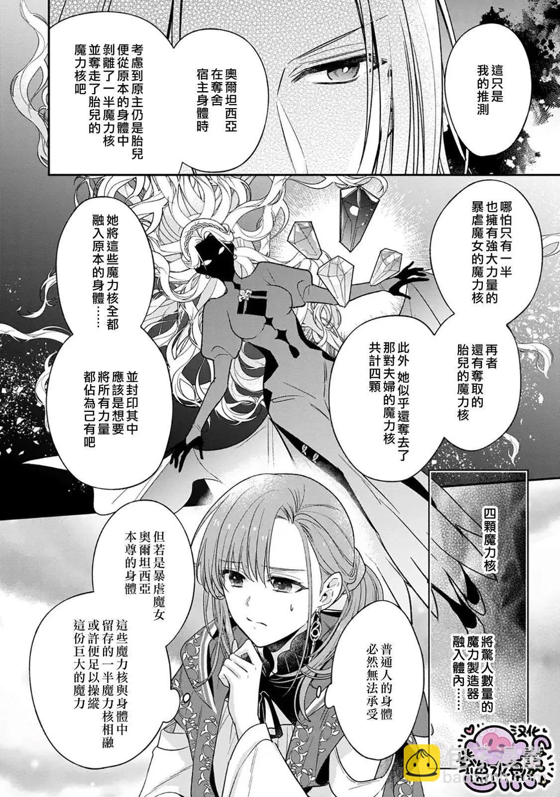 菜鳥白魔法師塞西爾本非我愛 - 第11話 - 6