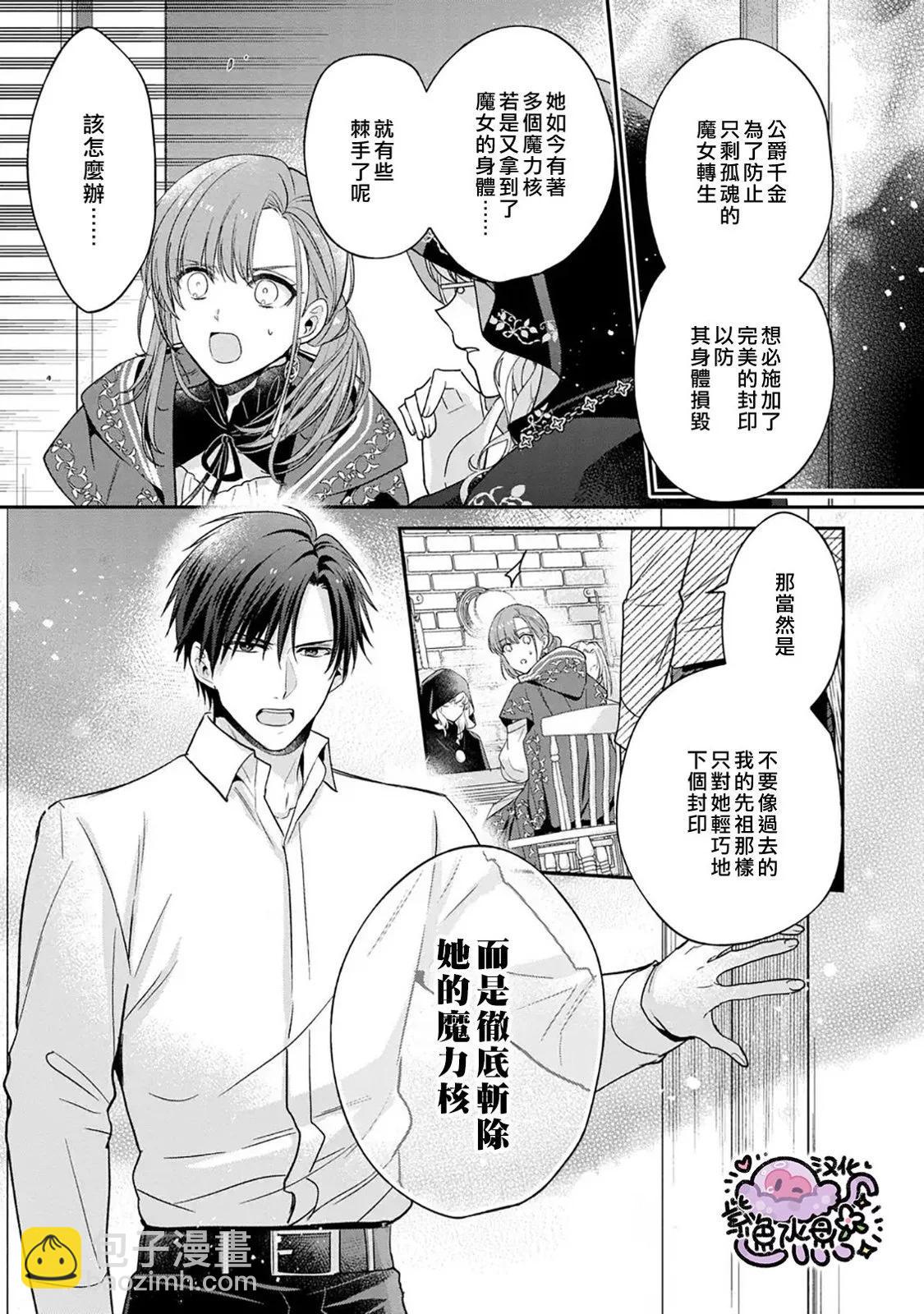 菜鳥白魔法師塞西爾本非我愛 - 第11話 - 1