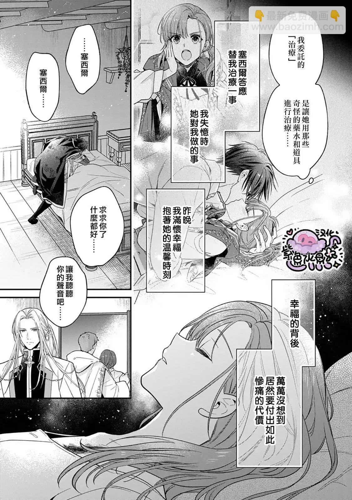 菜鳥白魔法師塞西爾本非我愛 - 第13話 - 1
