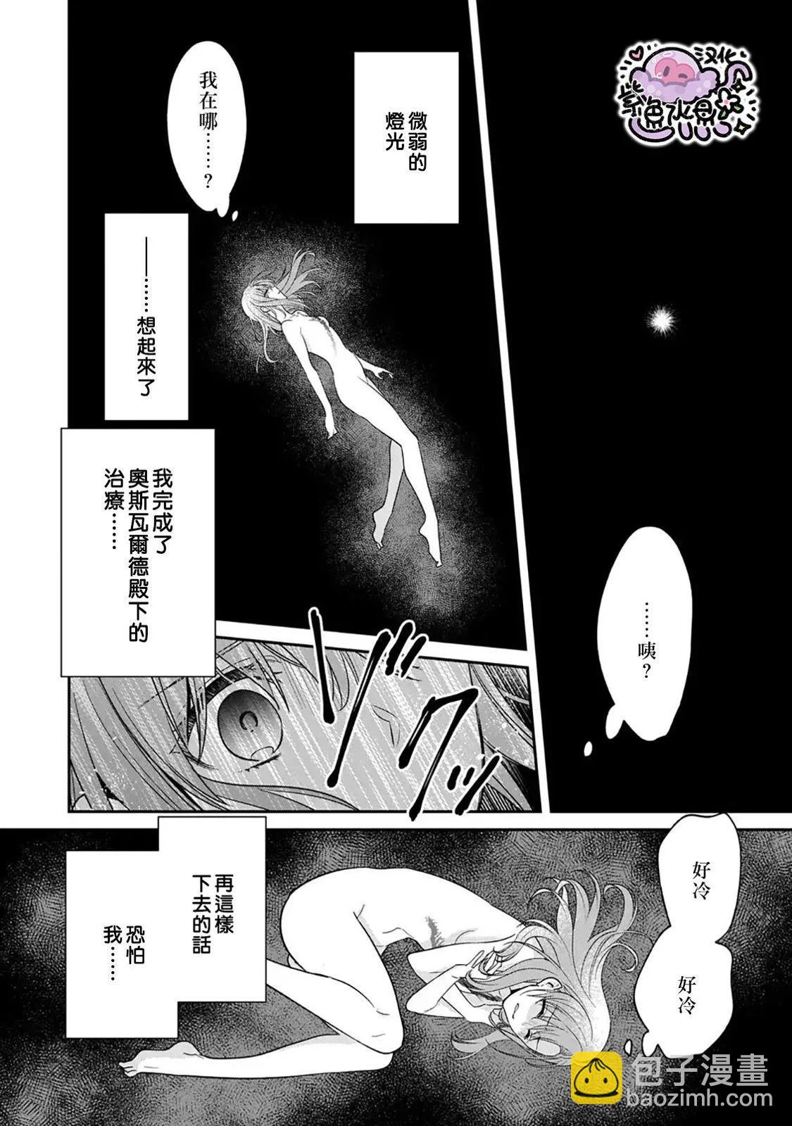 菜鳥白魔法師塞西爾本非我愛 - 第13話 - 4