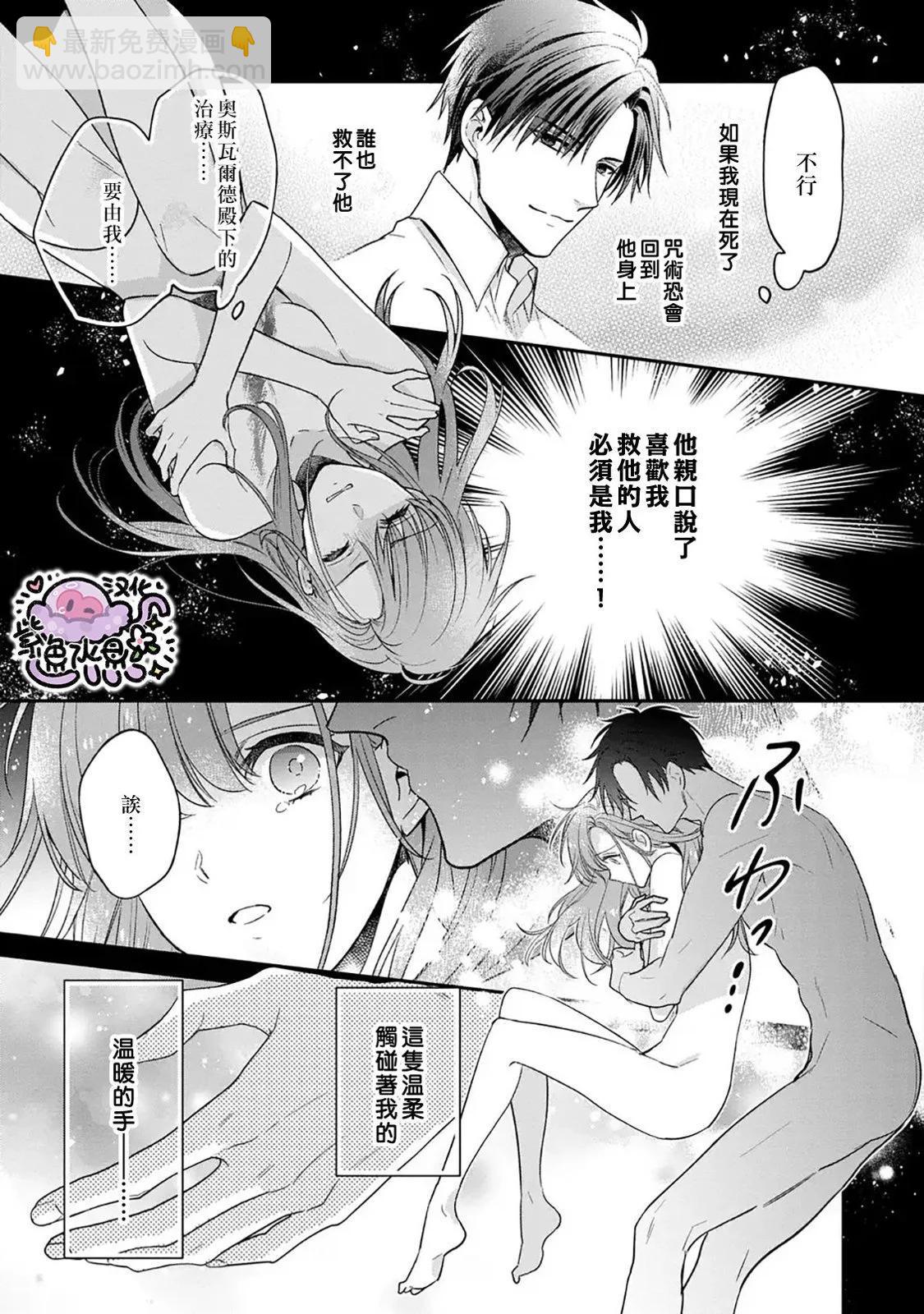 菜鳥白魔法師塞西爾本非我愛 - 第13話 - 5