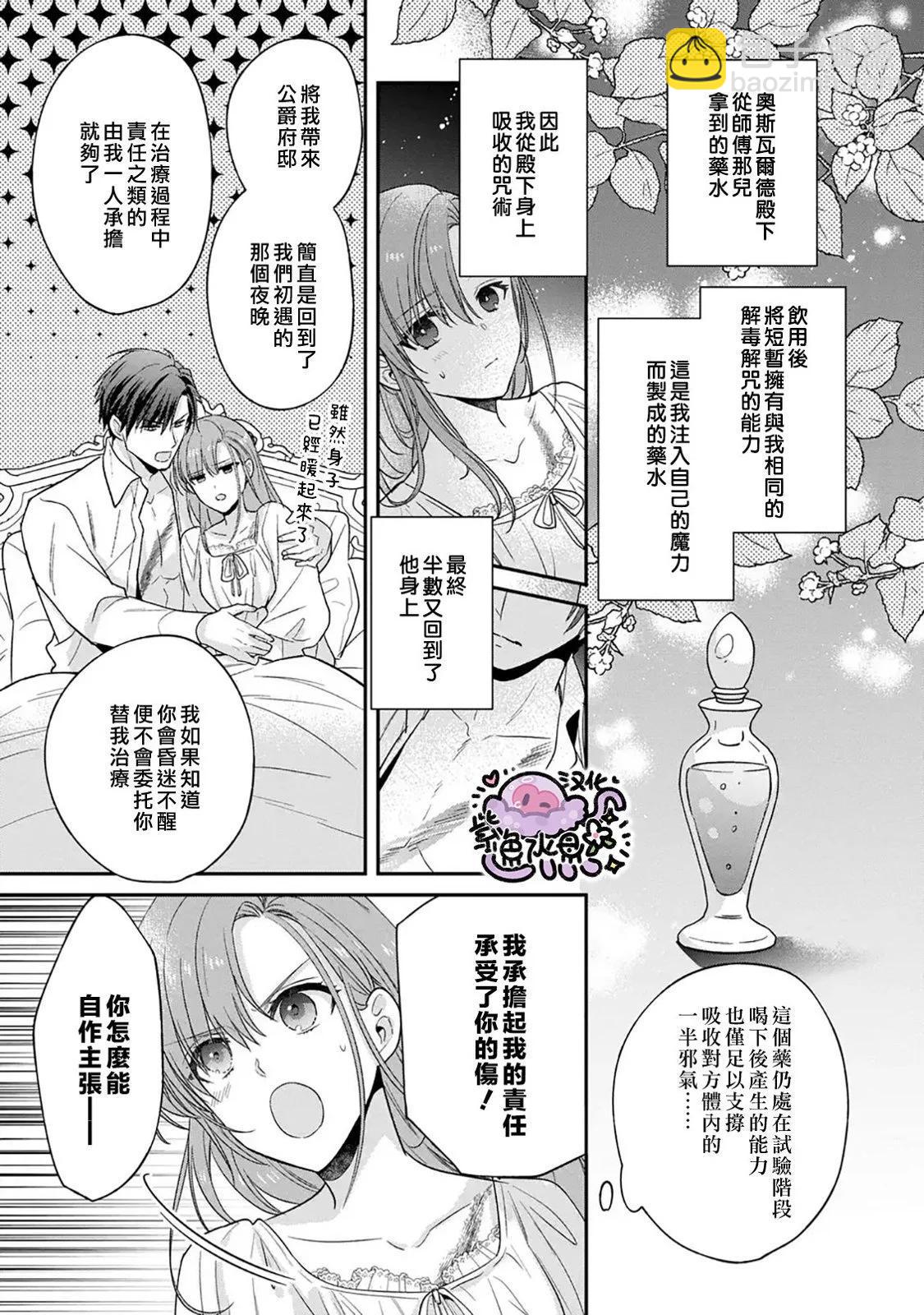菜鳥白魔法師塞西爾本非我愛 - 第13話 - 1