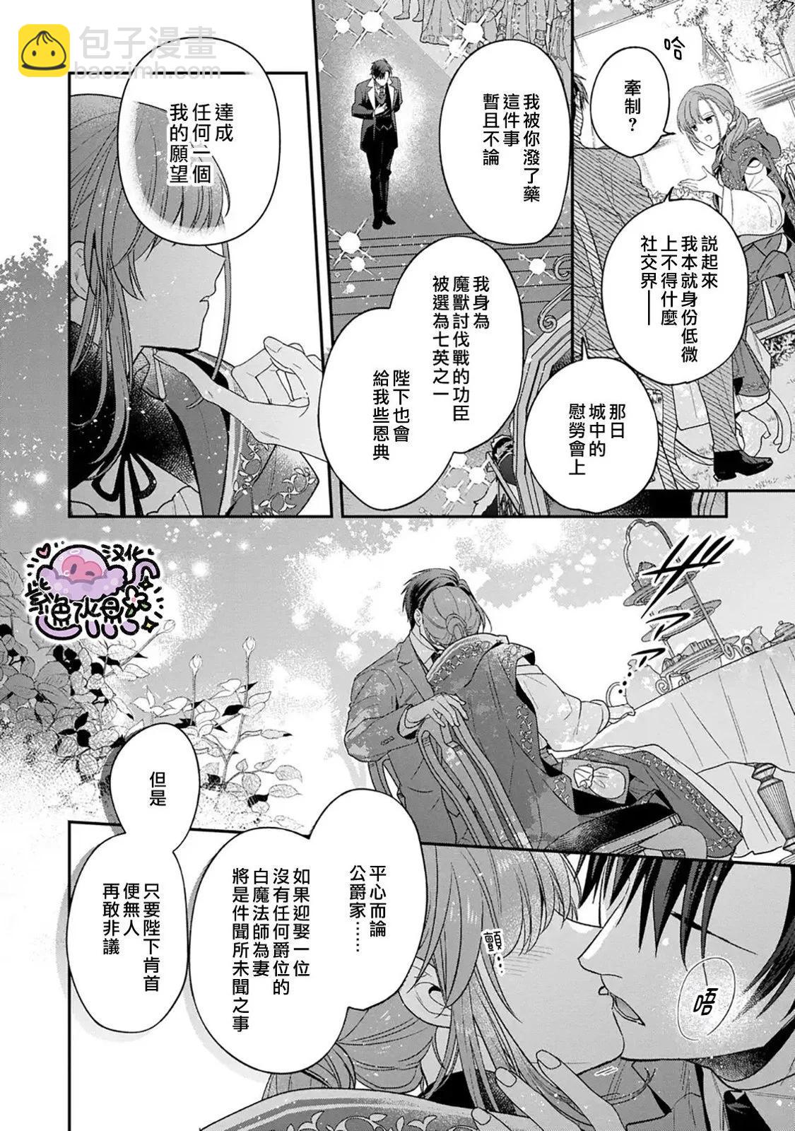 菜鳥白魔法師塞西爾本非我愛 - 第13話 - 6