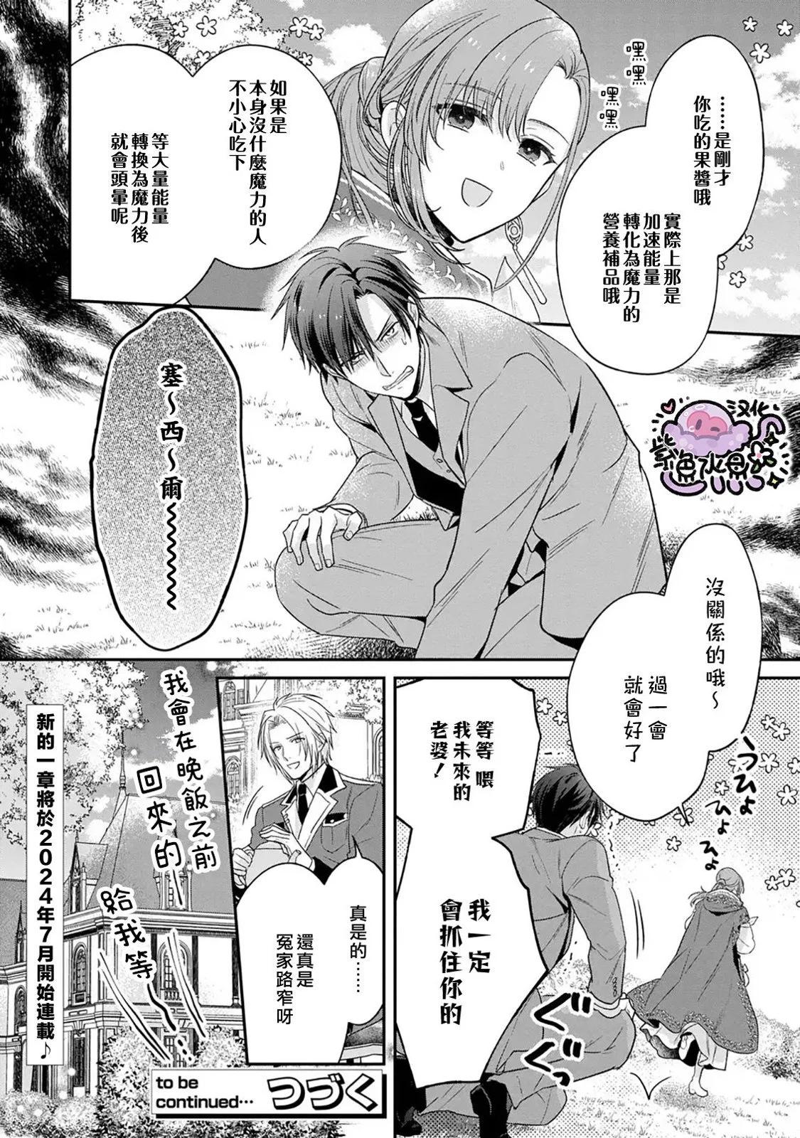 菜鳥白魔法師塞西爾本非我愛 - 第13話 - 2