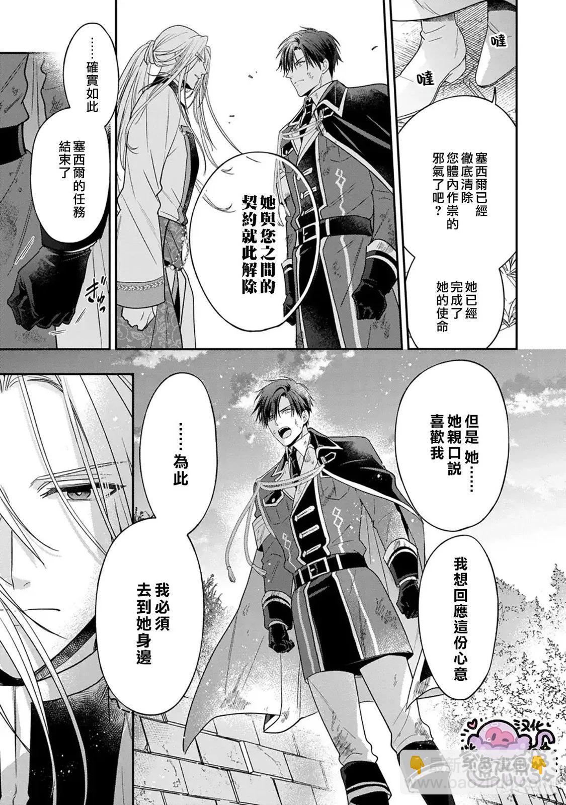 菜鳥白魔法師塞西爾本非我愛 - 第13話 - 3
