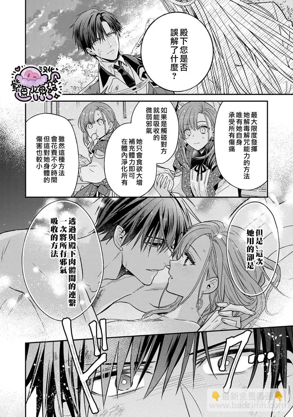 菜鳥白魔法師塞西爾本非我愛 - 第13話 - 4