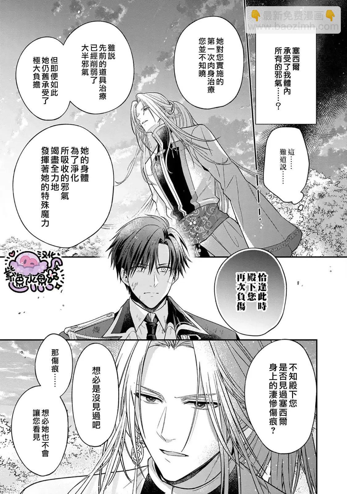 菜鳥白魔法師塞西爾本非我愛 - 第13話 - 5