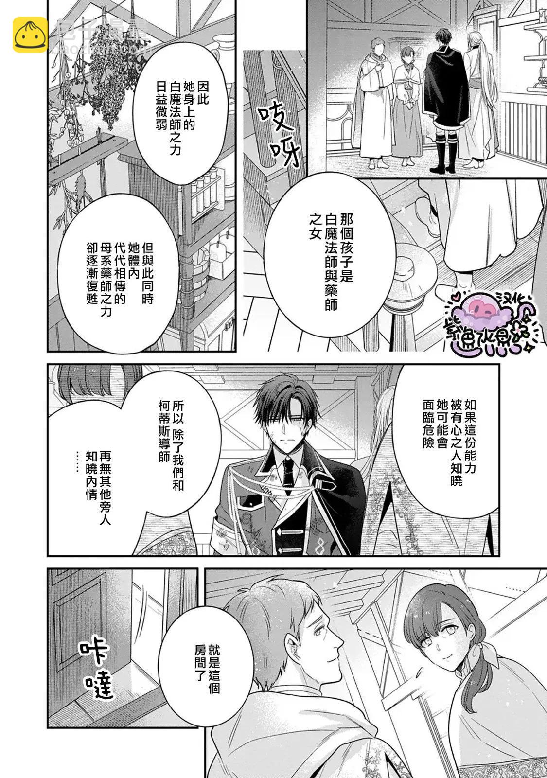 菜鳥白魔法師塞西爾本非我愛 - 第13話 - 2