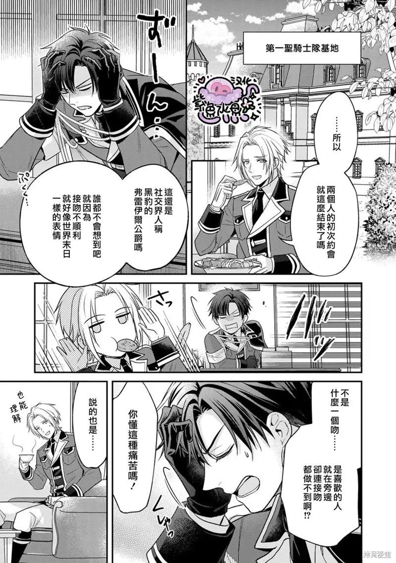 菜鳥白魔法師塞西爾本非我愛 - 第16話 - 4