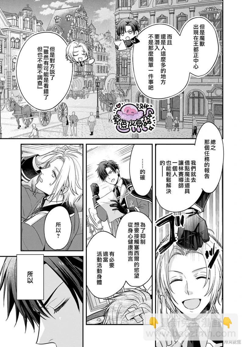 菜鳥白魔法師塞西爾本非我愛 - 第16話 - 6