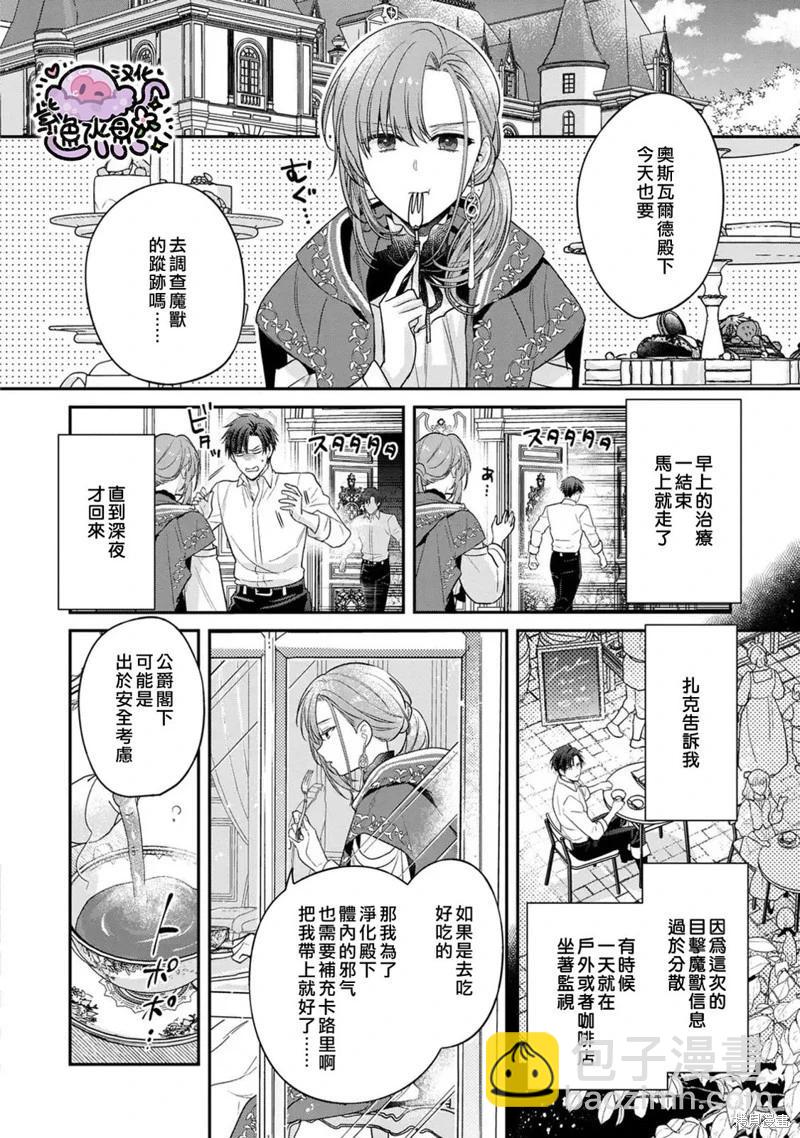 菜鳥白魔法師塞西爾本非我愛 - 第16話 - 1