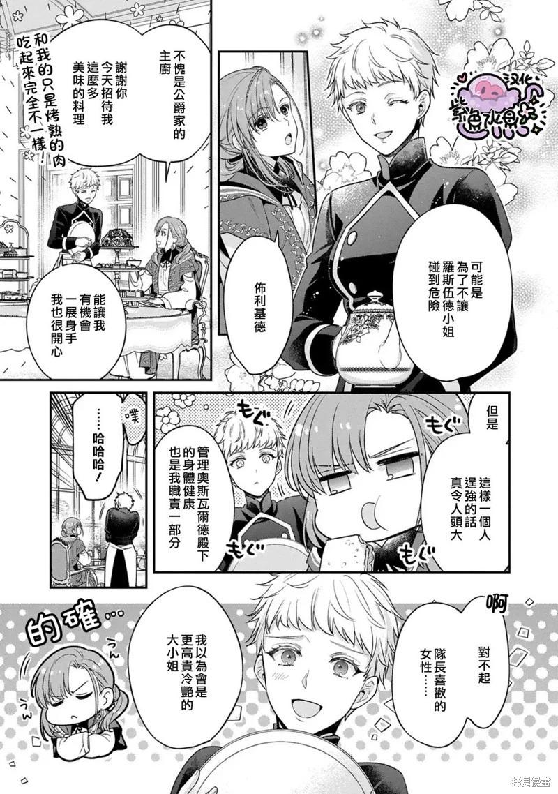 菜鳥白魔法師塞西爾本非我愛 - 第16話 - 2