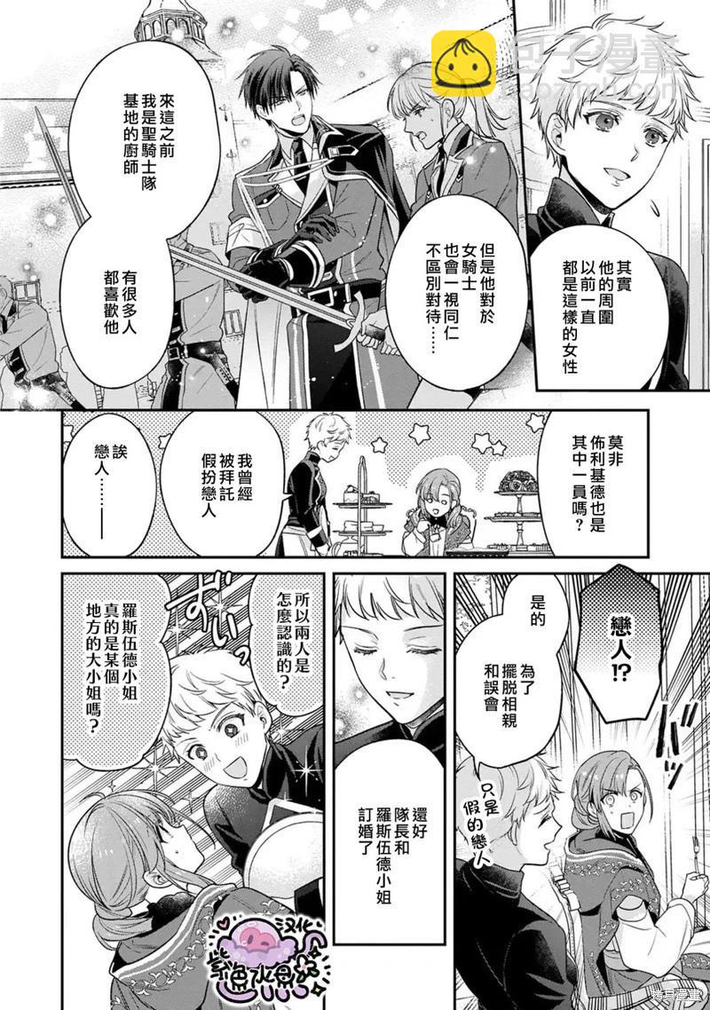 菜鳥白魔法師塞西爾本非我愛 - 第16話 - 3