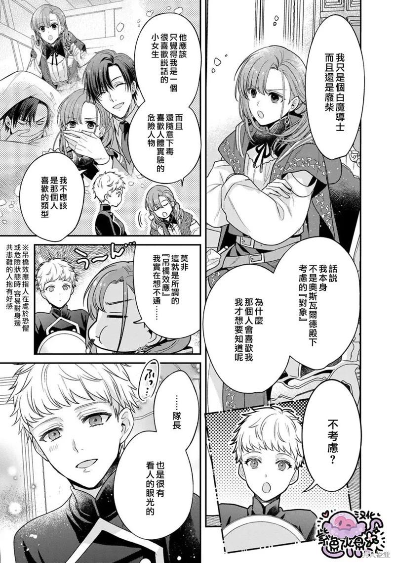 菜鳥白魔法師塞西爾本非我愛 - 第16話 - 4