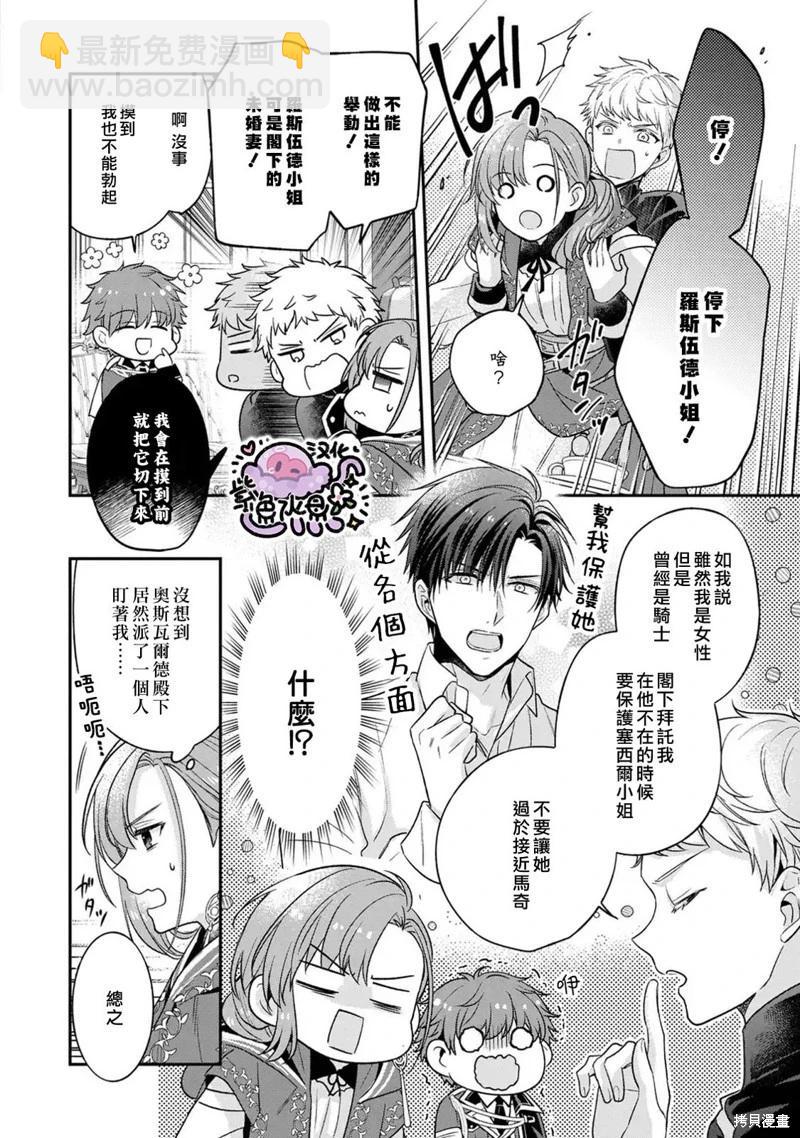 菜鳥白魔法師塞西爾本非我愛 - 第16話 - 3