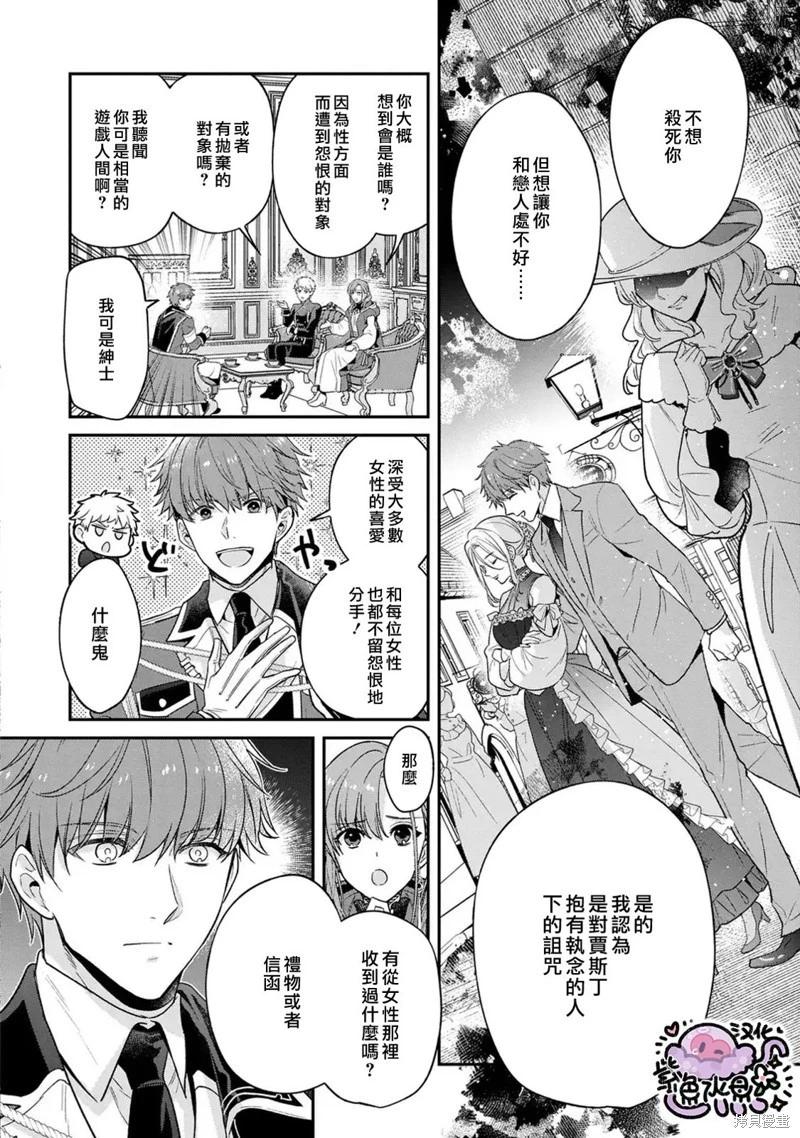 菜鳥白魔法師塞西爾本非我愛 - 第16話 - 5