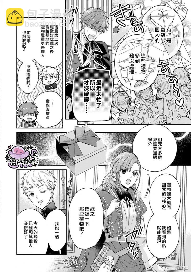 菜鳥白魔法師塞西爾本非我愛 - 第16話 - 1