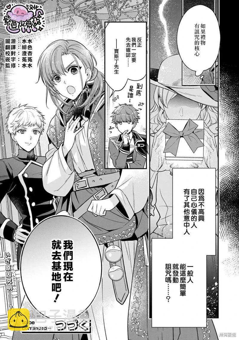 菜鳥白魔法師塞西爾本非我愛 - 第16話 - 2