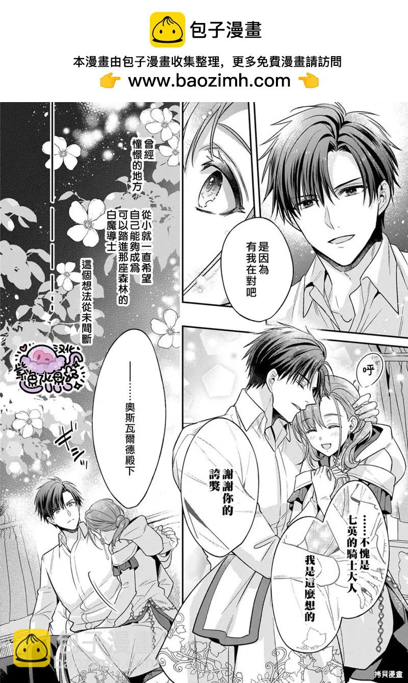 菜鳥白魔法師塞西爾本非我愛 - 第16話 - 5
