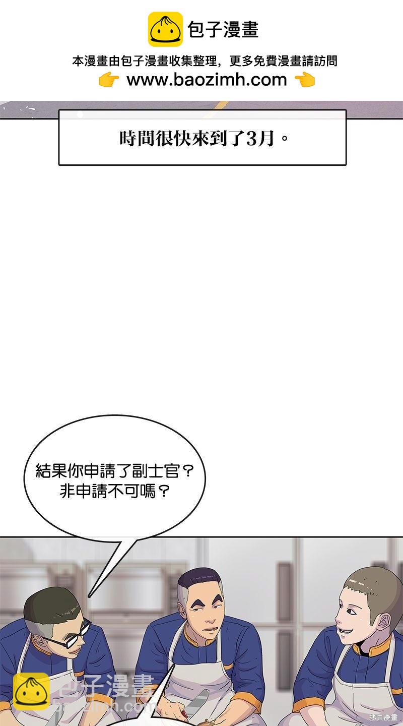 菜鳥伙房兵 - 第101話(1/2) - 2