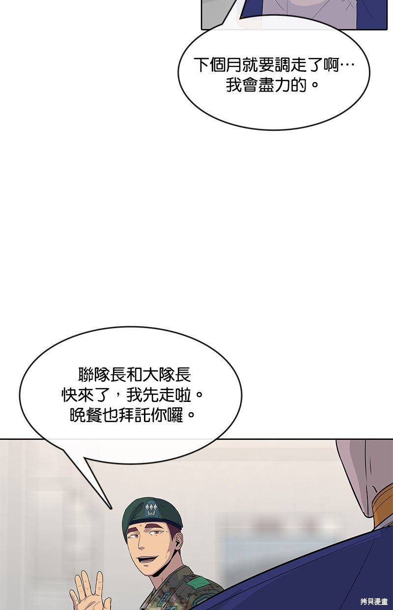 菜鸟伙房兵 - 第109话(2/2) - 1