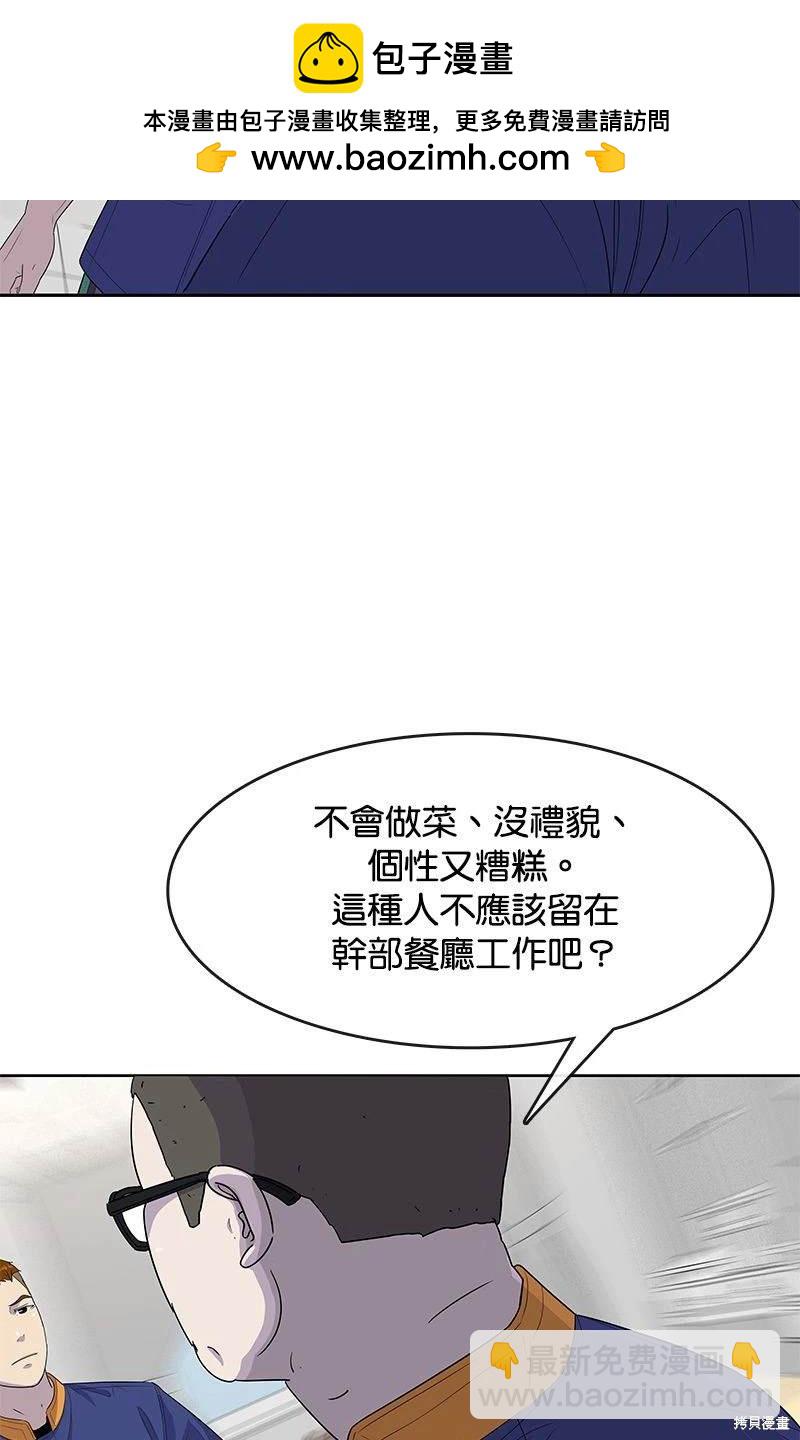 菜鳥伙房兵 - 第113話(1/2) - 2