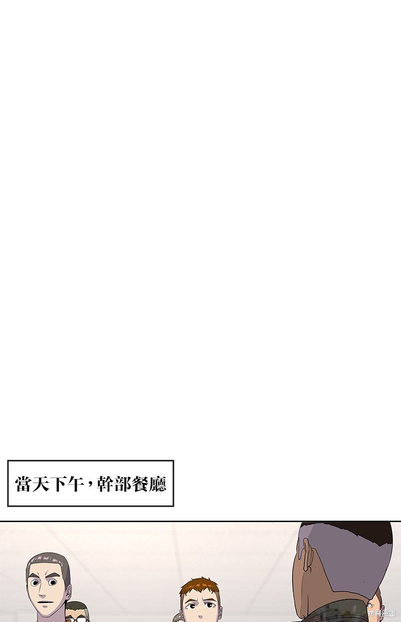 菜鳥伙房兵 - 第143話(1/2) - 2