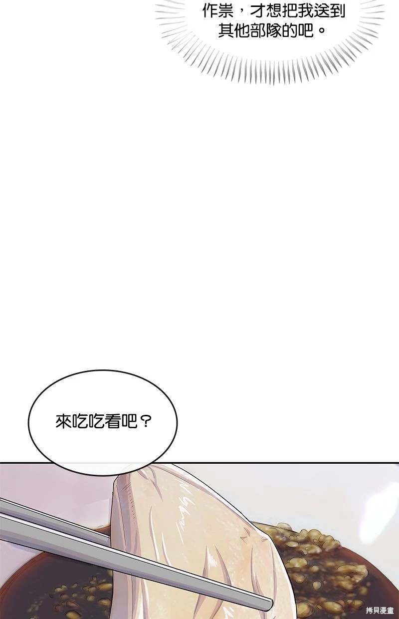 菜鸟伙房兵 - 第153话(1/2) - 7