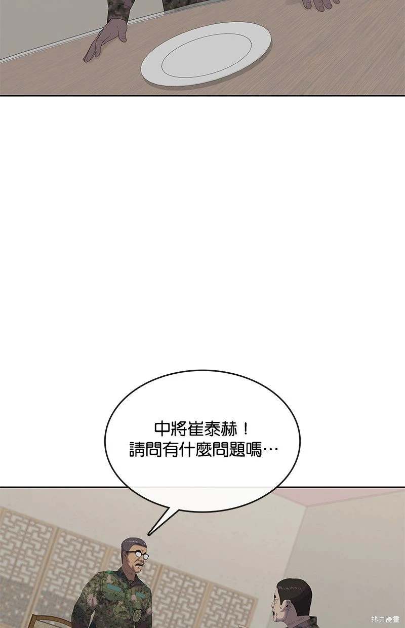 菜鸟伙房兵 - 第157话(1/2) - 5